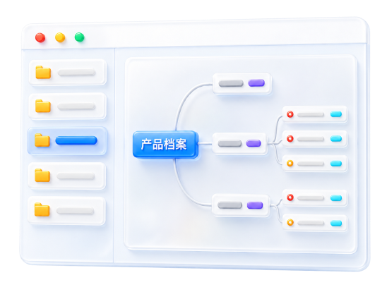 产品档案管理